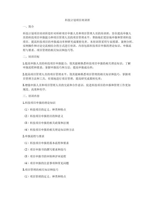 科技计划项目培训班