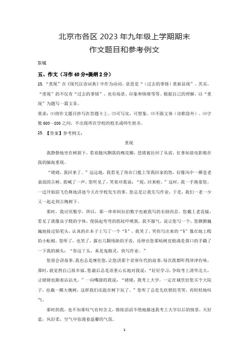 北京市各区2023年九年级上学期期末作文题目和参考例文