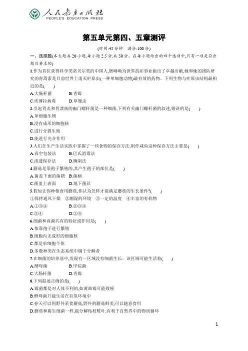 人教版初中Word版训练题库同步解析与测评 学考练 生物学 八年级上册8