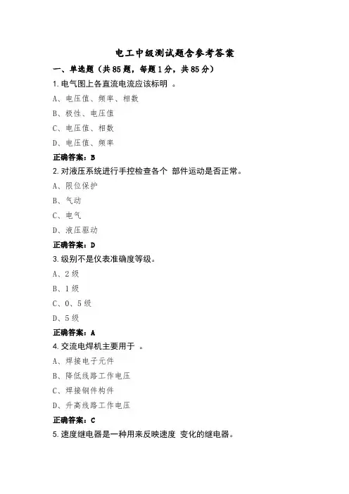 电工中级测试题含参考答案