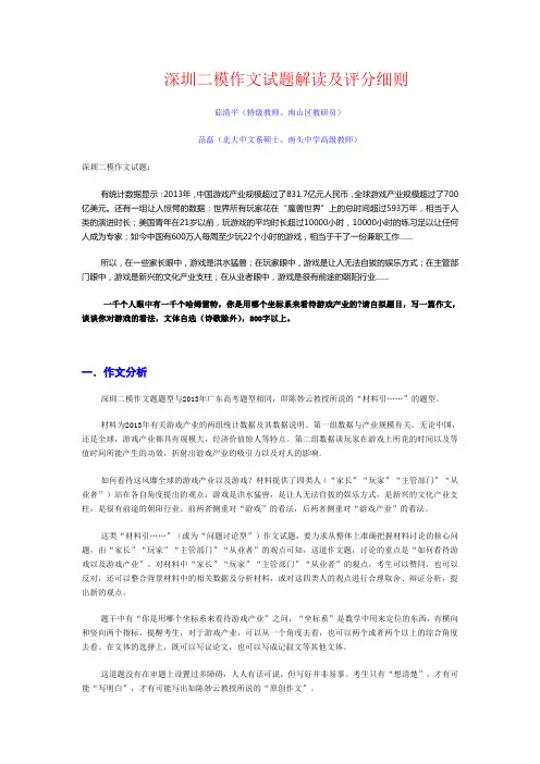 深圳二模作文试题解读及评分细则2