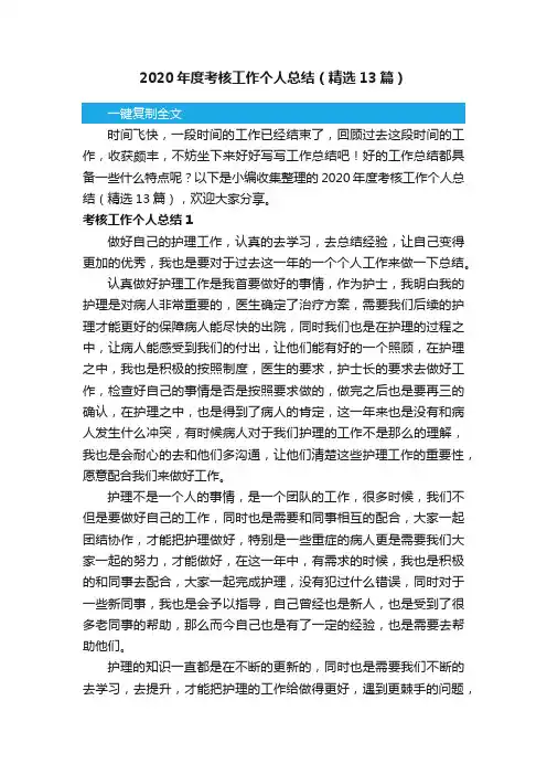 2020年度考核工作个人总结（精选13篇）