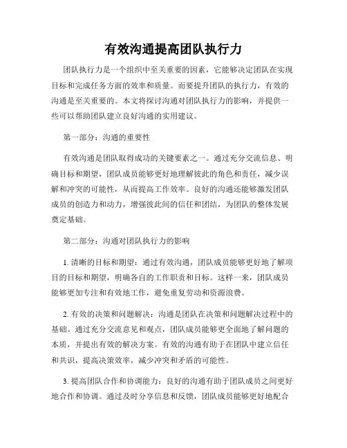 有效沟通提高团队执行力