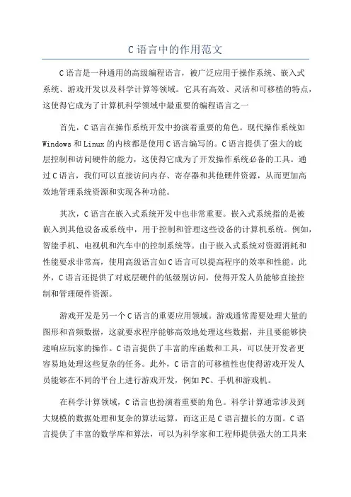 C语言中的作用范文