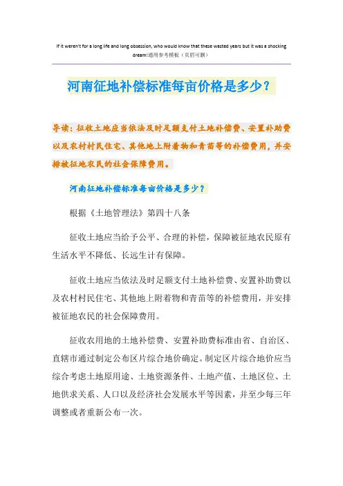 最新河南征地补偿标准每亩价格是多少？