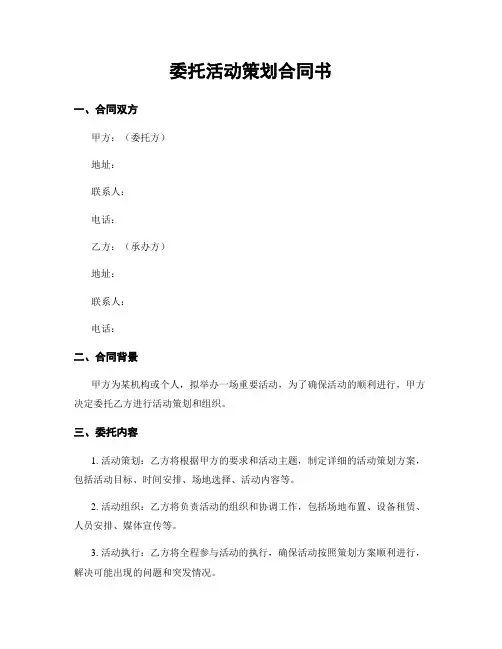 委托活动策划合同书