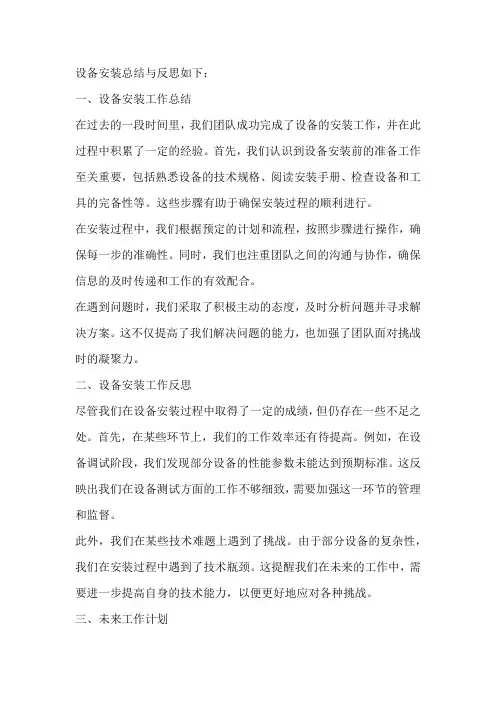 设备安装总结与反思