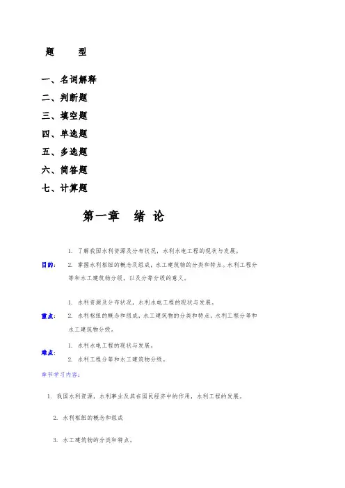 水工建筑物复习题