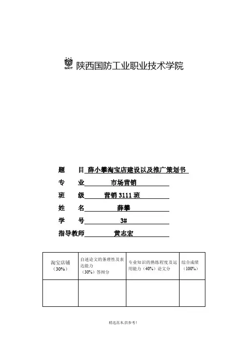 电子商务期末大作业文档