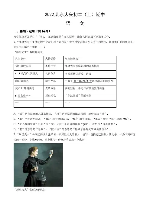 2022-2023学年北京大兴区初二(上)期中语文试卷及答案