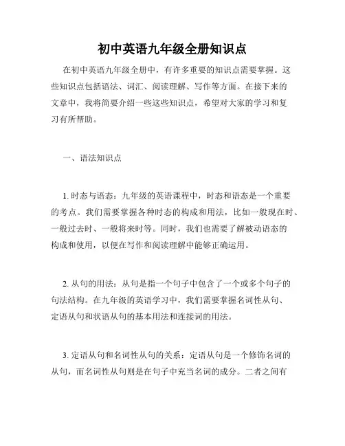 初中英语九年级全册知识点