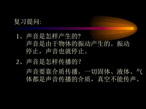 物理：3(PPT)2-1.2《乐音与噪声》课件1(沪科版八年级 )
