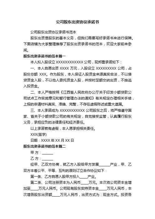 公司股东出资协议承诺书
