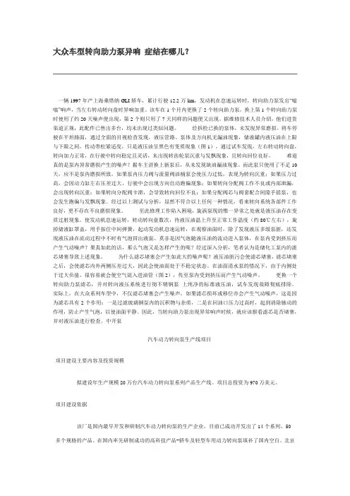 大众车型转向助力泵异响 症结在哪儿