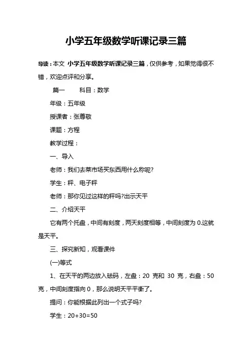小学五年级数学听课记录三篇