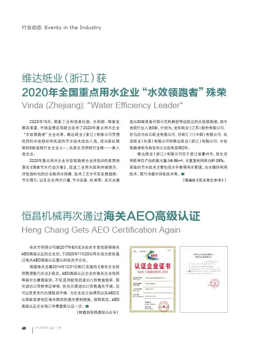 维达纸业(浙江)获2020年全国重点用水企业“水效领跑者”殊荣