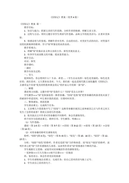 《囚绿记》教案(优秀4篇)
