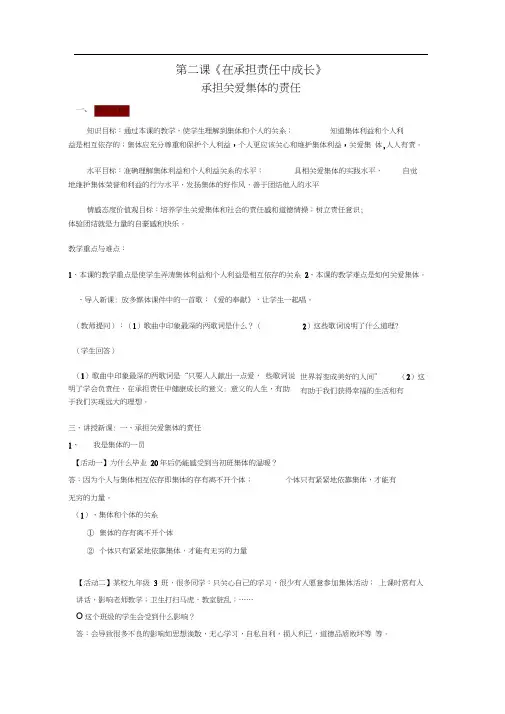 第二课《在承担责任中成长》
