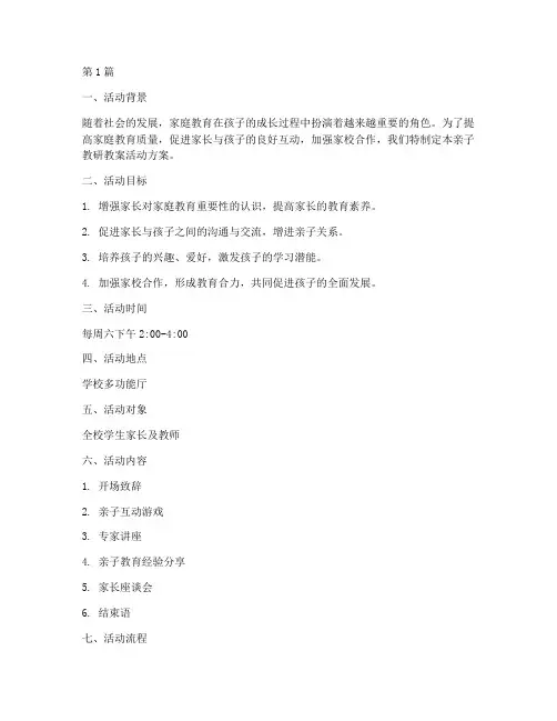 亲子教研教案活动方案(3篇)