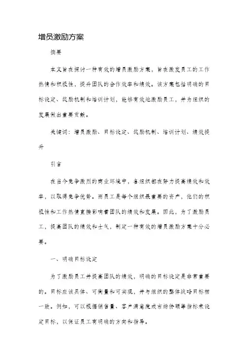 增员激励方案