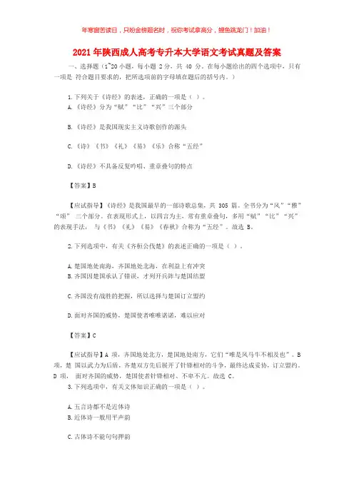 2021年陕西成人高考专升本大学语文考试真题(含答案)