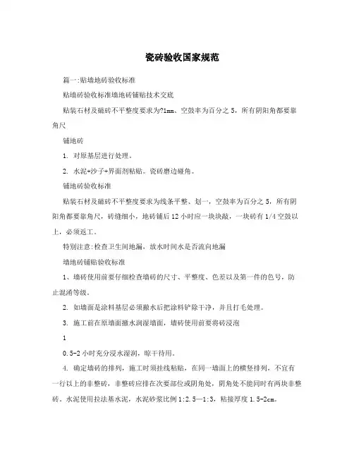 瓷砖验收国家规范
