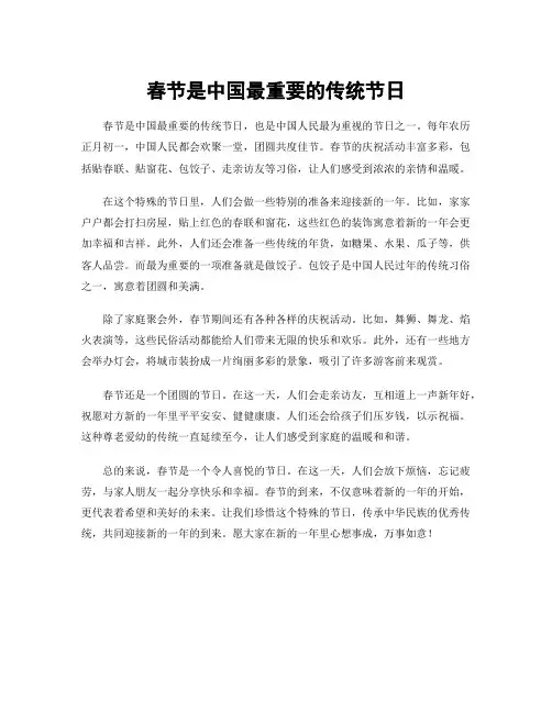 春节是中国最重要的传统节日