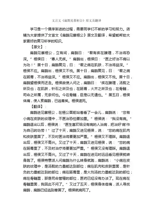 文言文《扁鹊见蔡桓公》原文及翻译