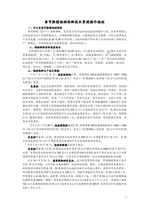 奉节脐橙留树保鲜技术
