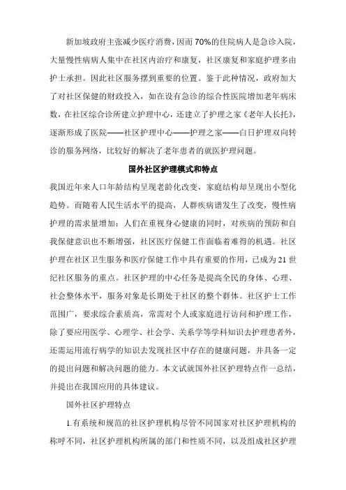 国外社区护理模式