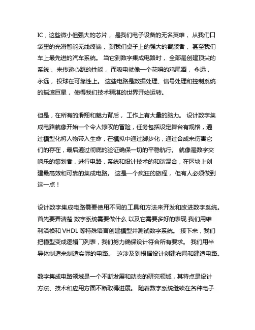 数字集成电路——电路、系统与设计