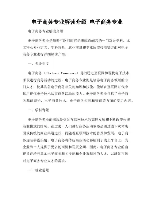 电子商务专业解读介绍_电子商务专业