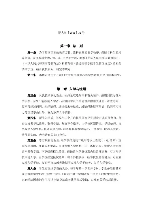厦门大学本科生学籍管理规定-厦门大学教务处