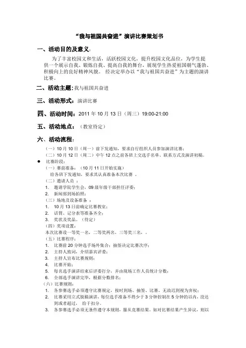我与祖国共奋进的策划书