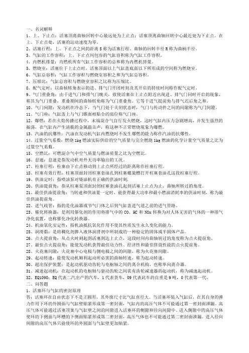 汽车构造重点