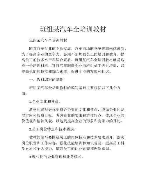 班组某汽车全培训教材