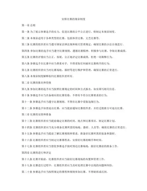 安排比赛的规章制度