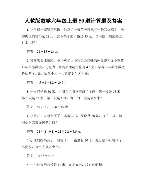 人教版数学六年级上册50道计算题及答案