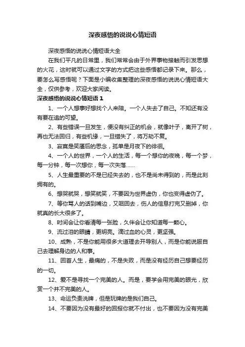 深夜感悟的说说心情短语大全