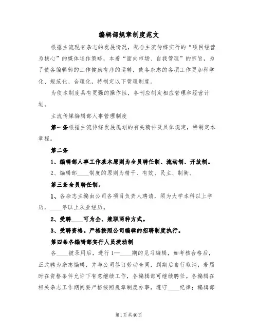 编辑部规章制度范文(七篇)
