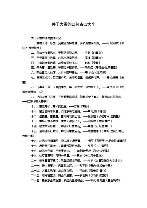 关于大雪的诗句古诗大全