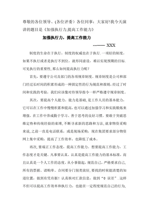 加强执行力,提高工作能力