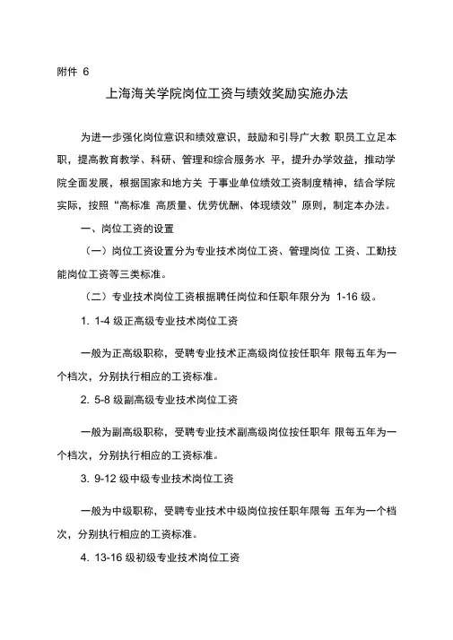 上海海关学院岗位工资实施办法