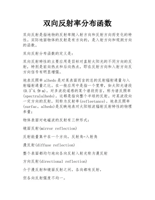 双向反射率分布函数