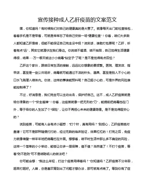 宣传接种成人乙肝疫苗的文案范文