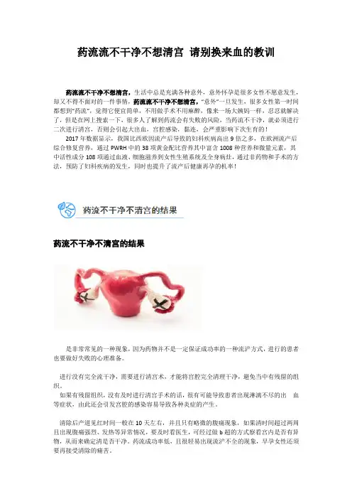 药流流不干净不想清宫10