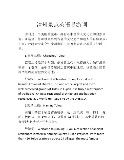 漳州景点英语导游词