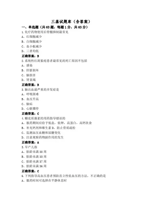 三基试题库(含答案)