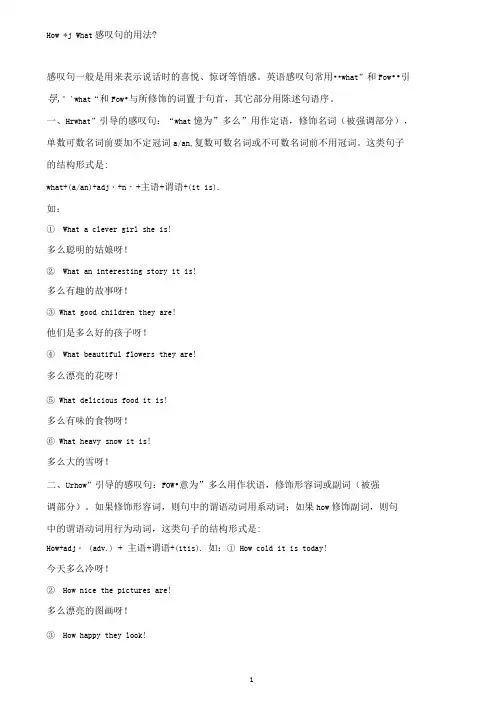 How与What感叹句的用法(可编辑修改word版)