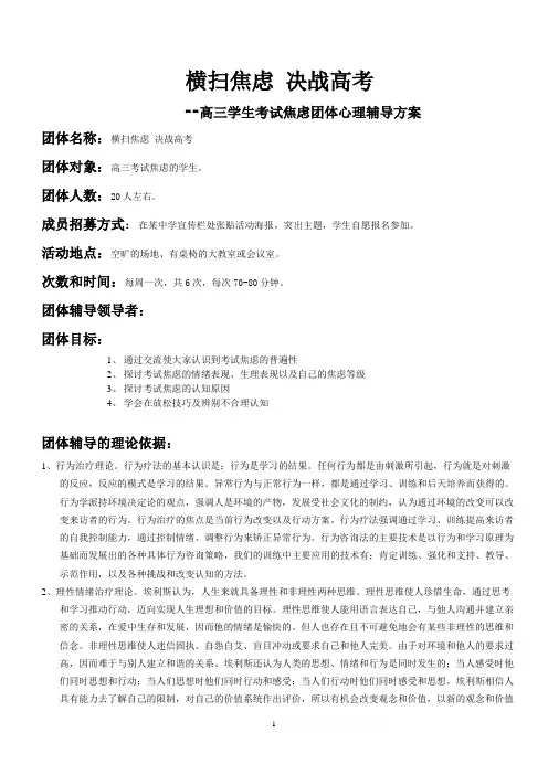 高三考试焦虑团体辅导方案---副本总结2